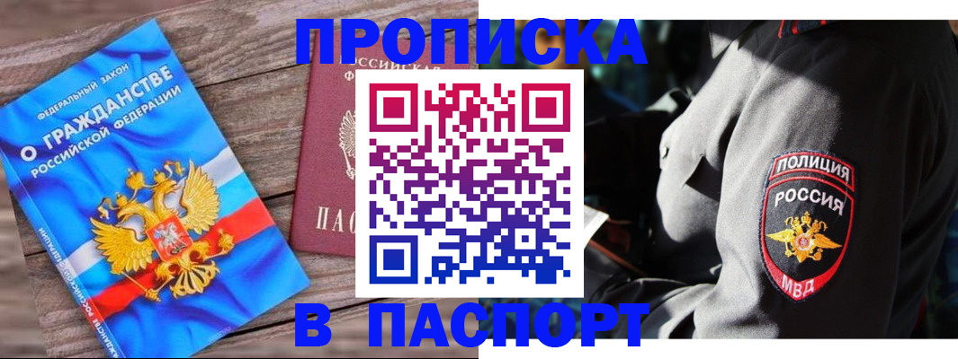 временная регистрация надежно в Барыше